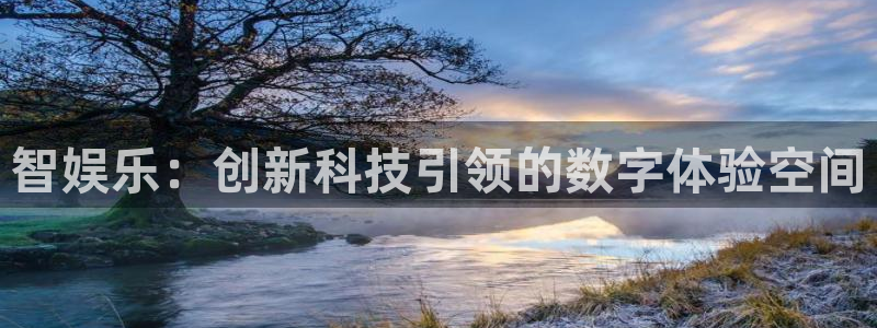 顺盈娱乐：智娱乐：创新科技引领的数字体验空间